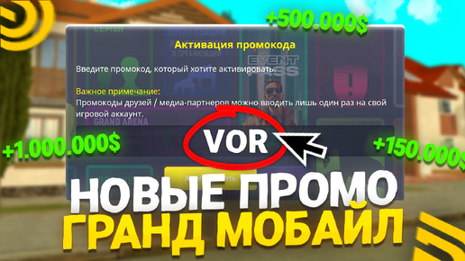 !ХАЛЯВА! 🤑 ВСЕ РАБОЧИЕ ПРОМОКОДЫ на GRAND MOBILE - САМЫЕ ЛУЧШИЕ ПРОМОКОДЫ ГРАНД МОБАЙЛ