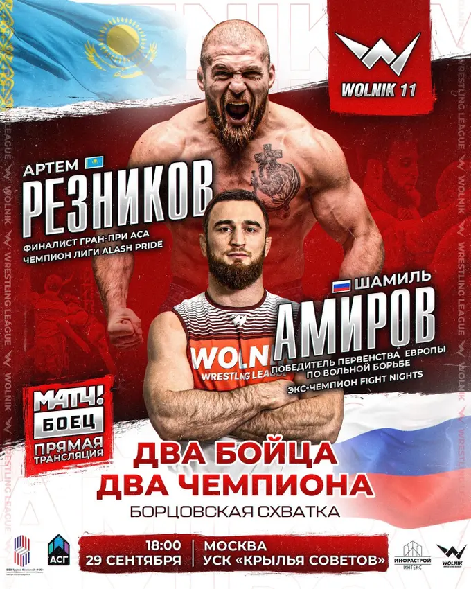     Афиша боя Резников – Амиров на турнире Wolnik 11