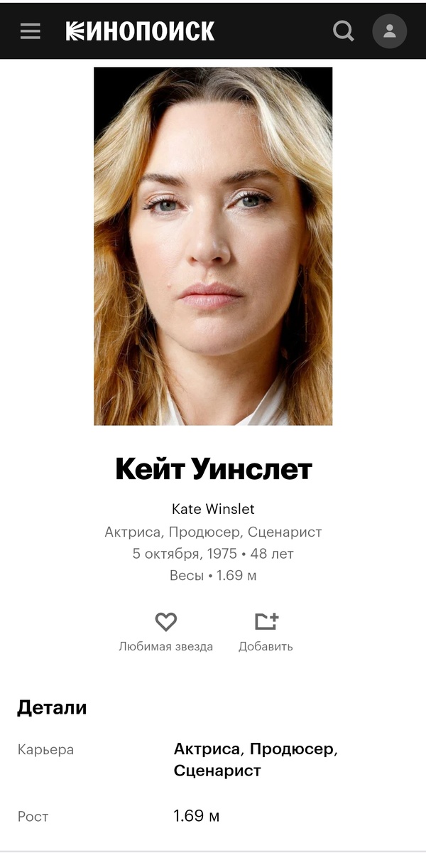 Скриншот автора. Кинопоиск. 
