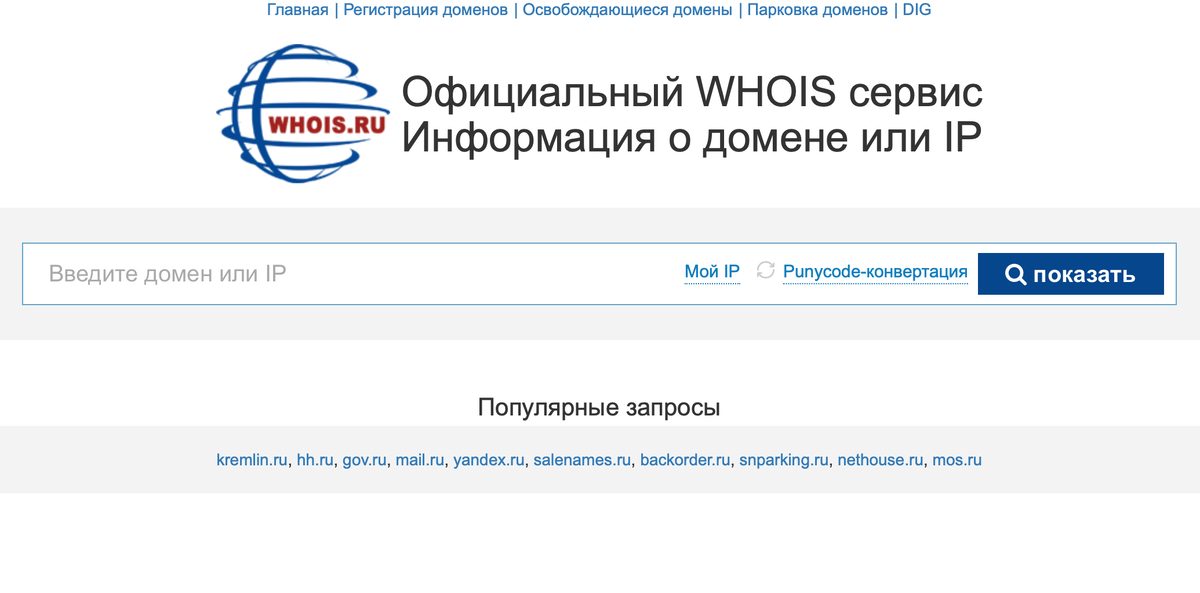 Скриншот вебсайта https://whois.ru