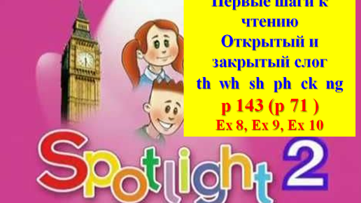 English Spotlight 2 p 143 p 71 First Steps to Reading Английский Спотлайт стр 141 стр 70 Первые шаги к чтению