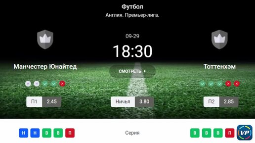 Лучшая ставка. Манчестер Юнайтед - Тоттенхэм прогноз Англия Премьер лига. 29 сентября 2024