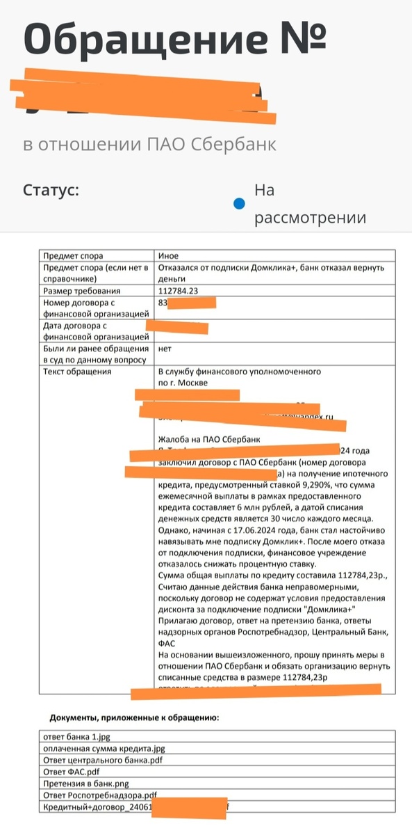 Обращения к обдусмену