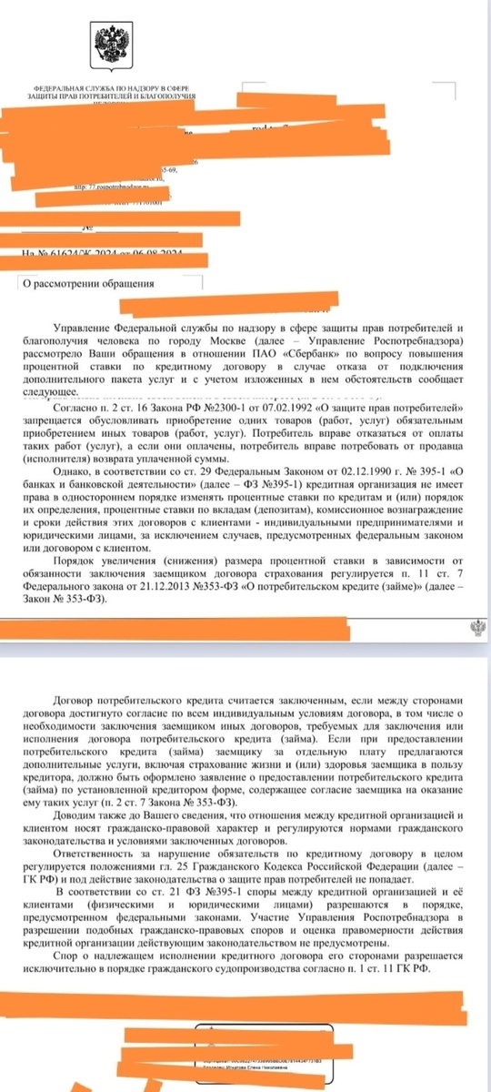 Ответ Роспотребнадзора