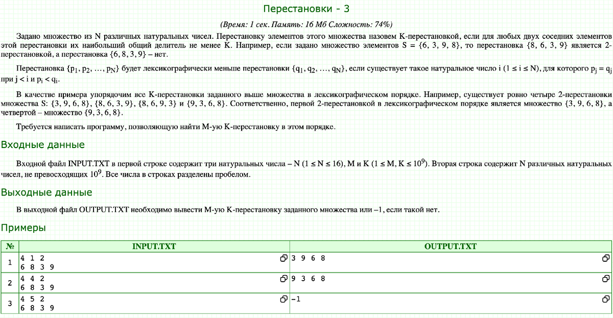 Условие задачи с сайта acmp.ru