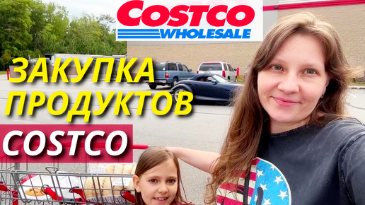 Продуктовая Закупка в Costco/ Новогоднее Настроение! Распродажа Одежды