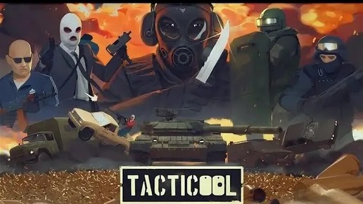 Tacticool (gameplay)