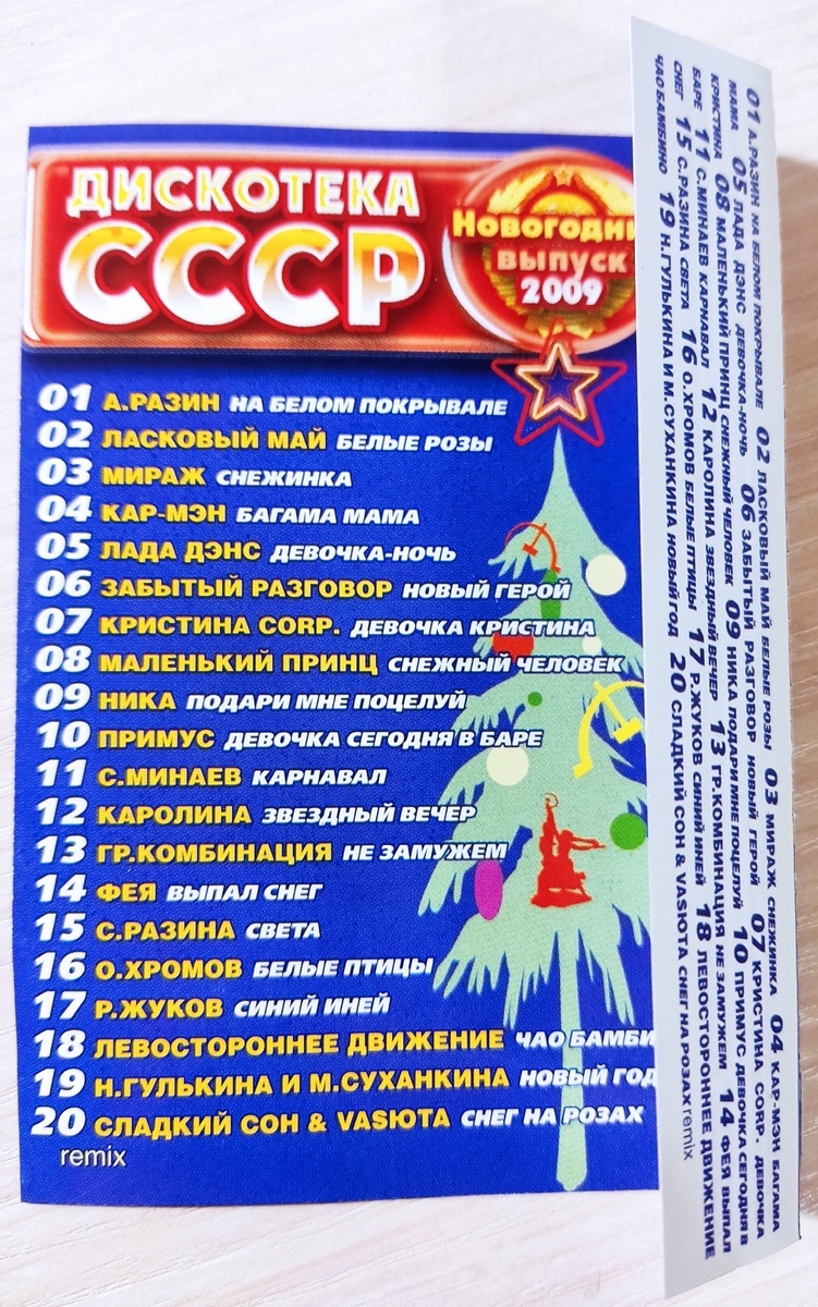 Песни кассеты № 145