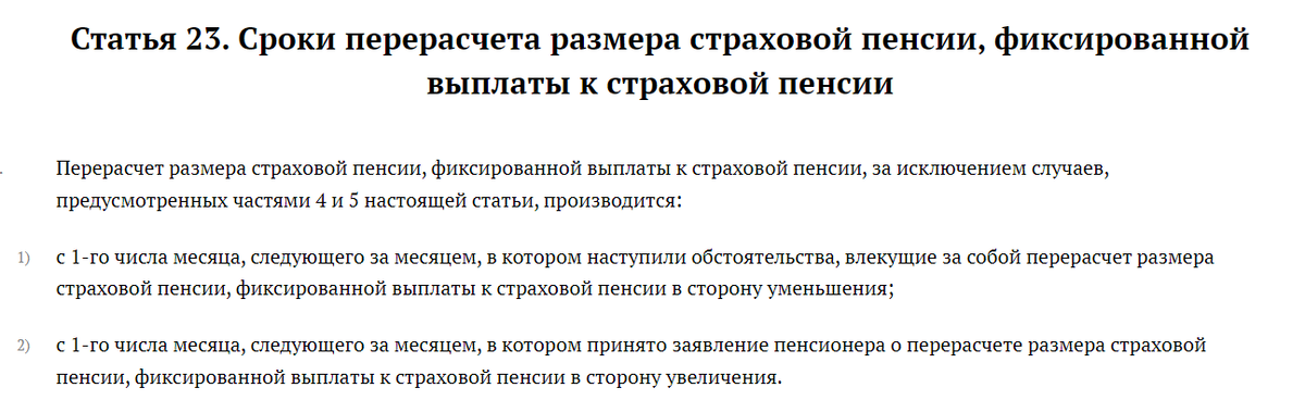 срок уменьшения пенсии