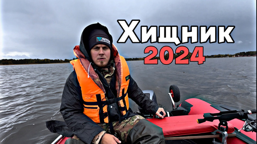 Рыбалка на Вуоксе. Фестиваль хищник 2024.