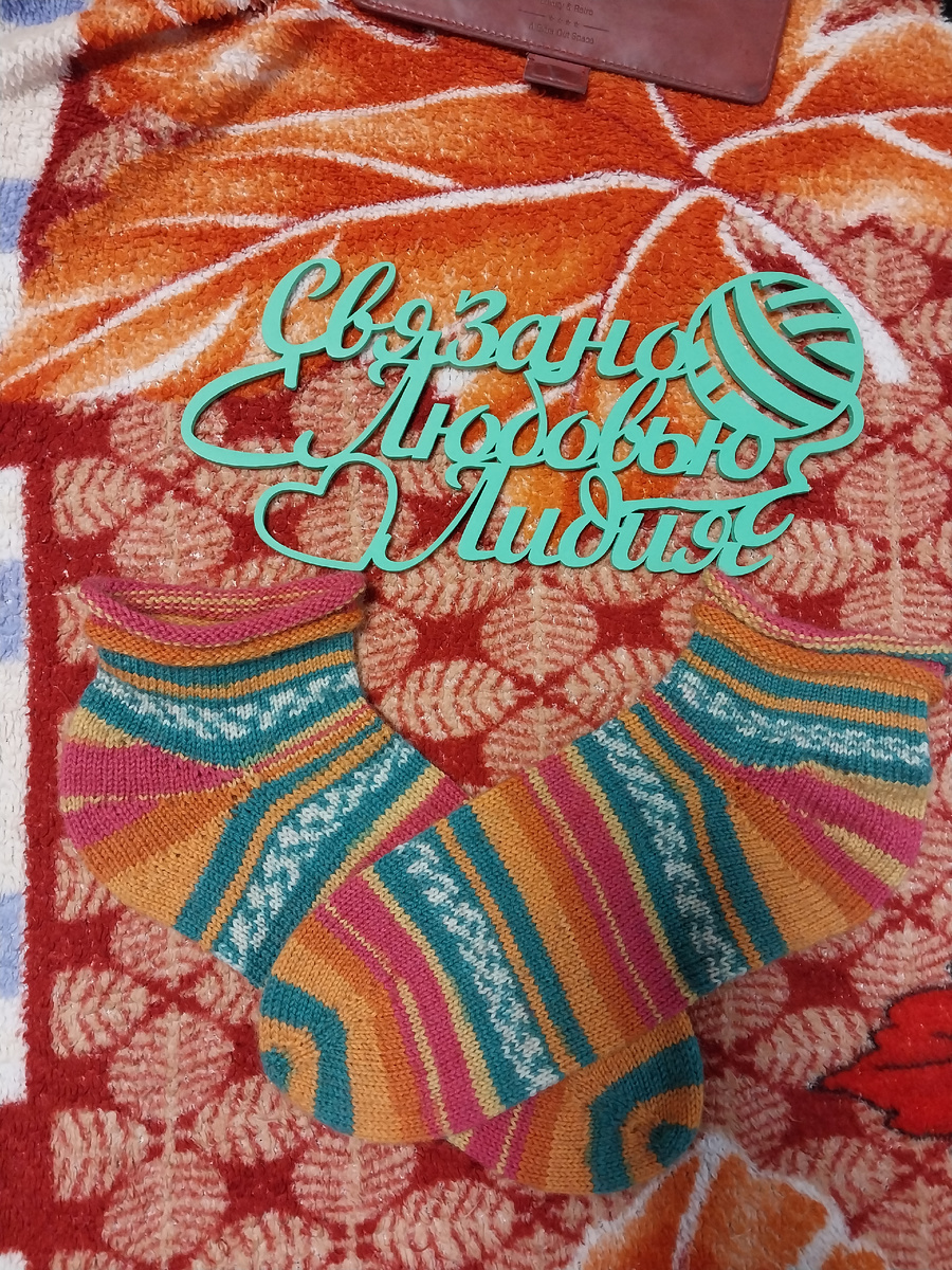 Вторые коротенькие яркие носочки связаны из пряжи Alize Superwash Comfort Socks, цвет 7839 , спицы 2,25, размер 38-39. Носочки связаны от мыска с очень интересной пяточкой "Помидорка" , вяжется укороченными рядами , на ножках сидит отлично.Сверху красивенький рулик 👍 . Третью парочку носочков я связала , но фото не успела сделать , уехали по назначению 🤷‍♀️. В данном проекте участвует более 50 девочек, работы у них просто шикарные , каждая парочка очегь индивидуальная, интересная , со своей историей. Переходите на странички девочек и любуйтесь их творчеством. 🥰 всем спасибо за внимание, до новых встреч 🤗🤗🤗