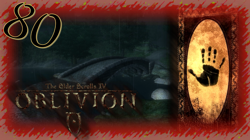 Download Video: Прохождение The Elder Scrolls IV: Oblivion - Часть 80 (Тайные Контракты)