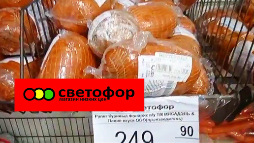 下载视频: Магазин СВЕТОФОР🚦ЧТО РАЗБИРАЮТ ЗДЕСЬ ЛЮДИ ✅НОВИНКИ 2024 Многое ДЕШЕВЛЕ✅