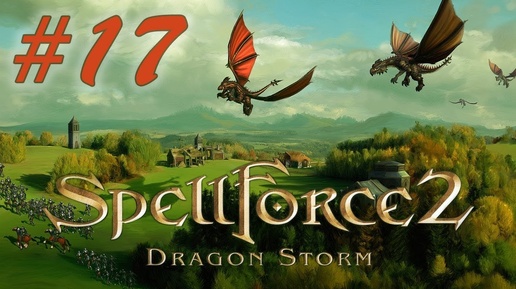 Скачать видео: Прохождение SpellForce 2: Dragon Storm (серия 17) Встреча с Воином Теней