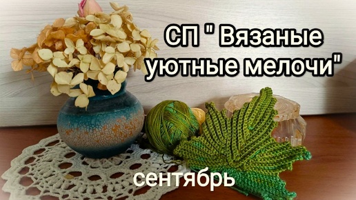 СП 