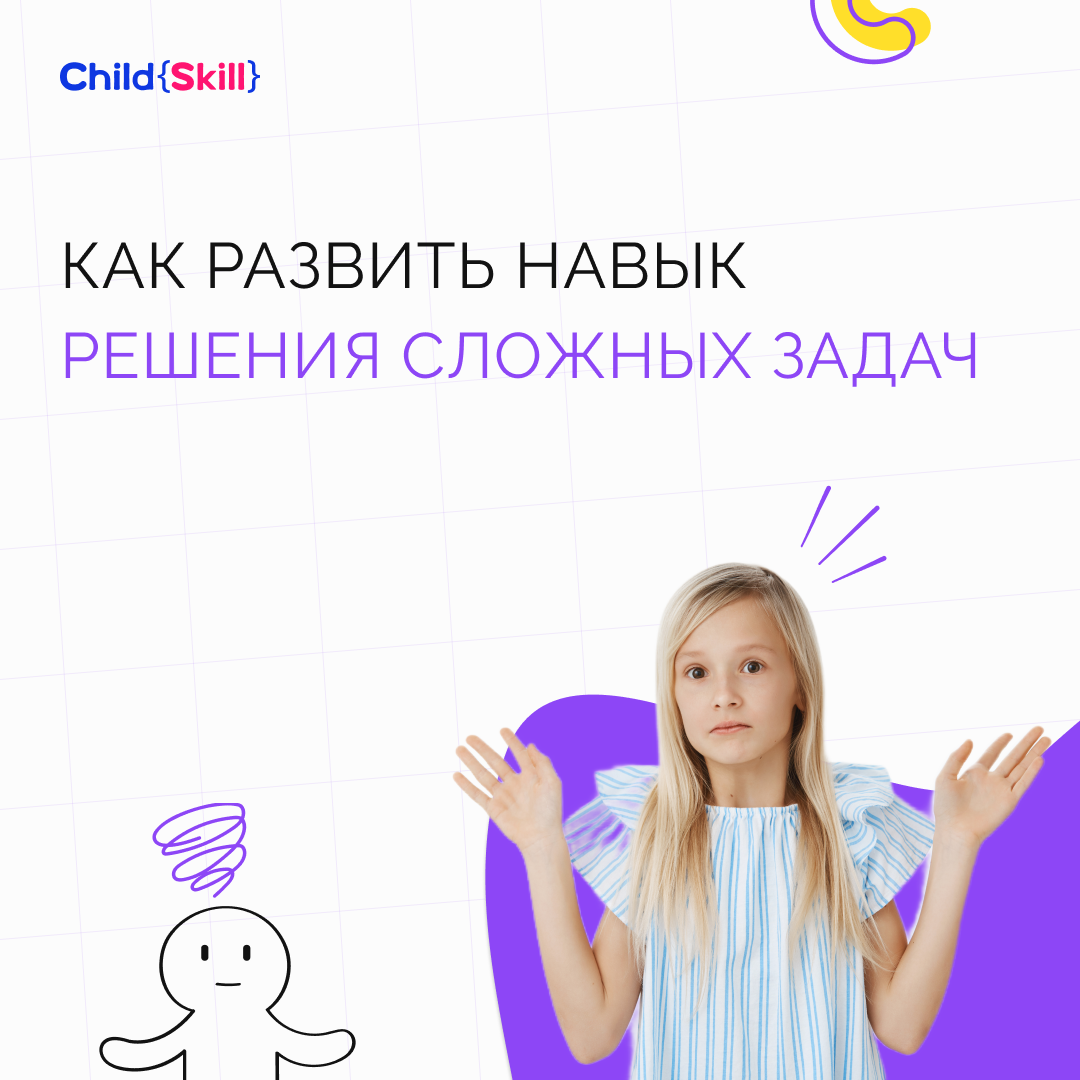 ©️ ООО «Цифровые образовательные технологии Чайлд Скилл»