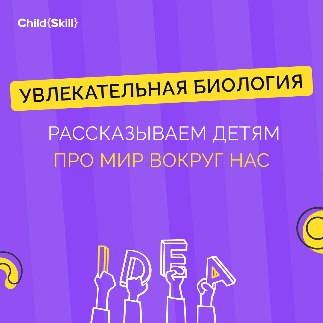 ©️ ООО «Цифровые образовательные технологии Чайлд Скилл»