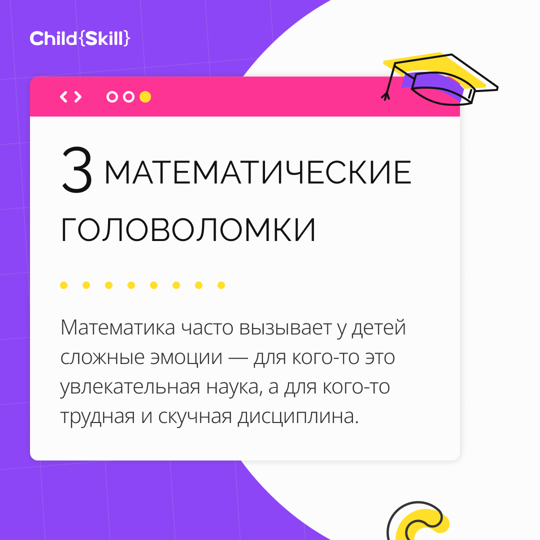©️ ООО «Цифровые образовательные технологии Чайлд Скилл»