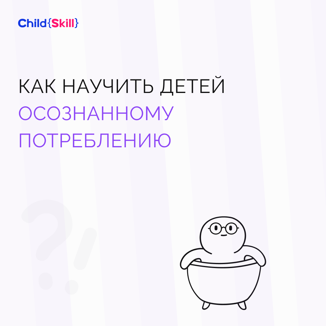 ©️ ООО «Цифровые образовательные технологии Чайлд Скилл»