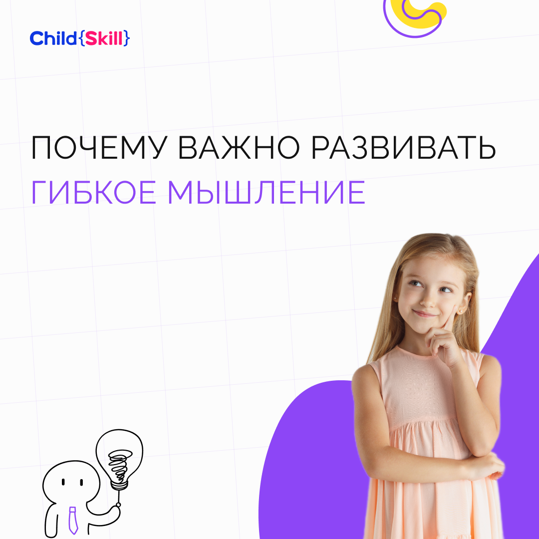 ©️ ООО «Цифровые образовательные технологии Чайлд Скилл»