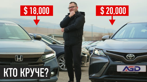 Выбираем Лучший Седан! Honda Accord или Toyota Camry? Честный обзор