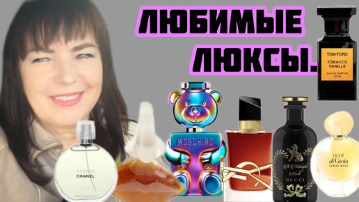 Лучшие люксы.#духи#parfum#fragrans