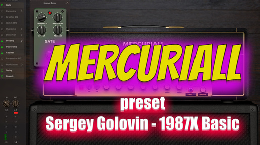 Гитарный плагин от MERCURIALL пресет Sergey Golovin - 1987X Basic