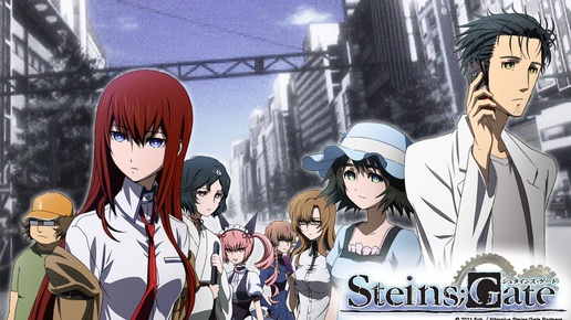 Steins Gate ► Предупреждение от Бога ► Прохождение #1