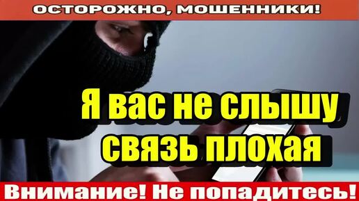 Tải video: Мошенники звонят по телефону _ Даю вам возможность остаться без денег.