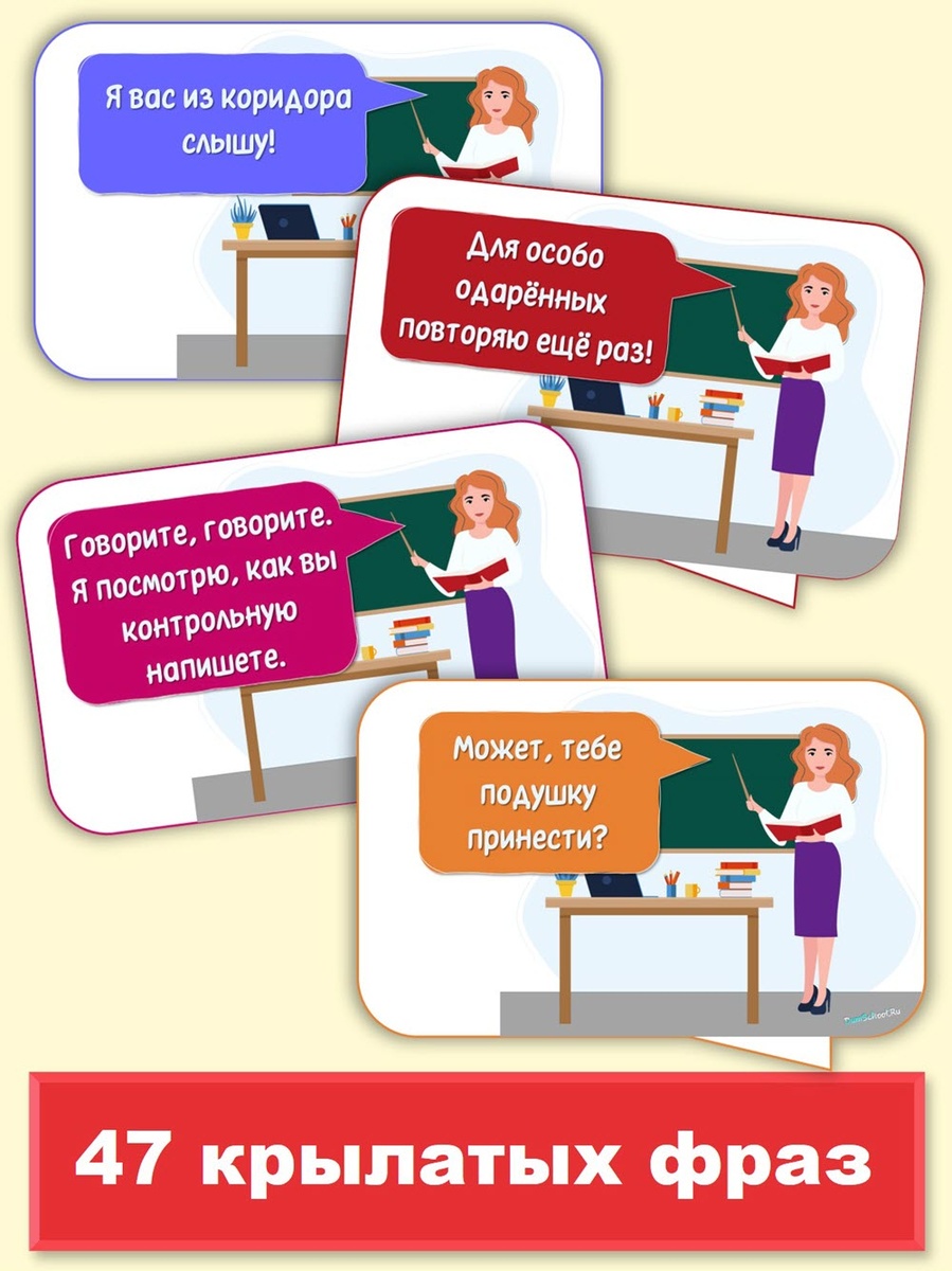 Речевые облачка с крылатыми фразами учителей
