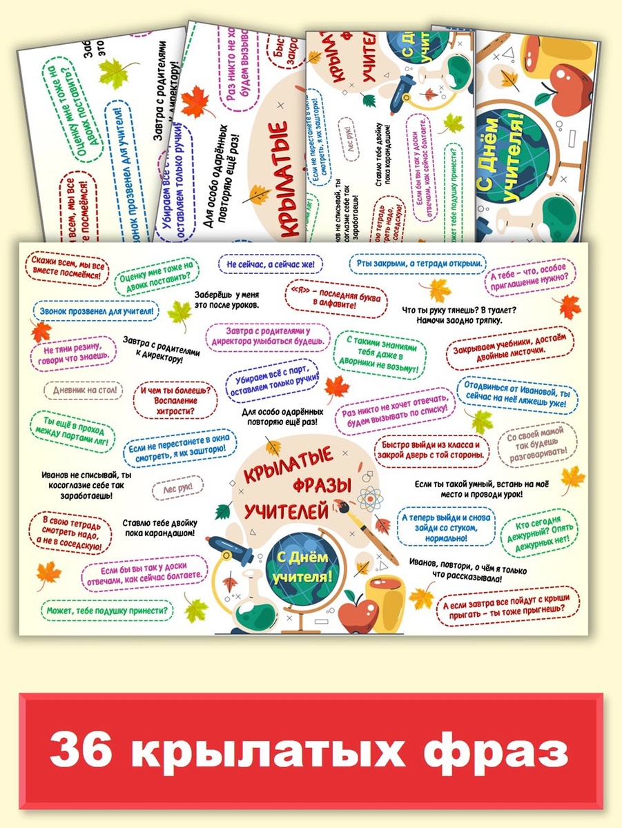 Большой плакат с крылатыми фразами учителей