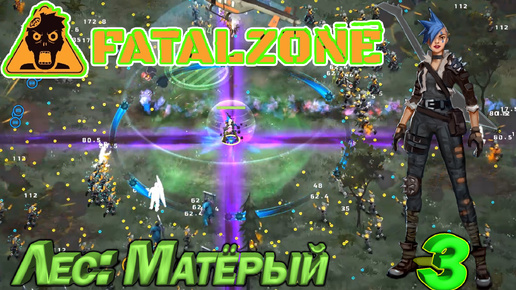 FatalZone Лес: Матёрый. Серия 3