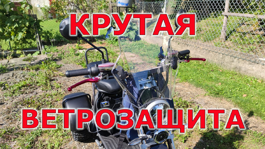 Ветровое стекло (ветровик) на электроскутер CityCoco E-TRIKE CP-7