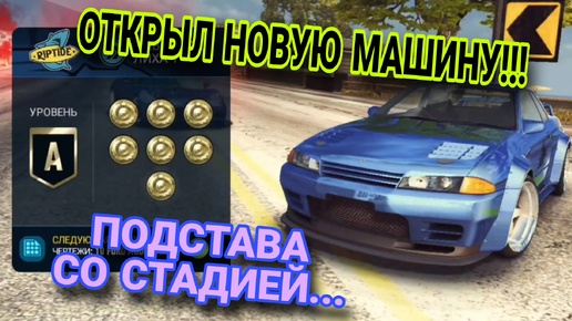 PvP Riptide NFS No Limits Прохождение Советы