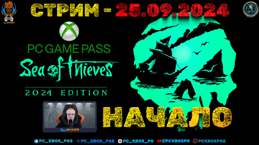 🎮SEA OF THIEVES - 2024 EDITION🎮 ➖ 🤪⭐️XBOX PC GAME PASS⭐️🤪 ➖ 💟💰ПОЖЕРТВОВАНИЕ💰💟➖ 💟💰НАЧАЛО💰💟 ➖ 👉25.09.2024👈