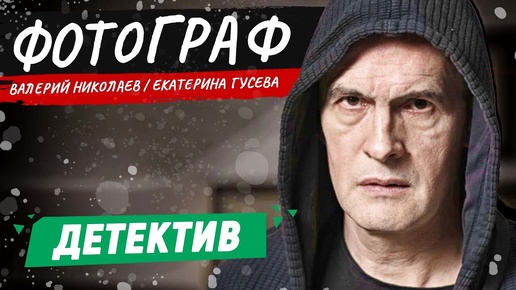 ОН ВСЕГДА ОСТАЕТСЯ В ТЕНИ ПРЕСТУПЛЕНИЙ