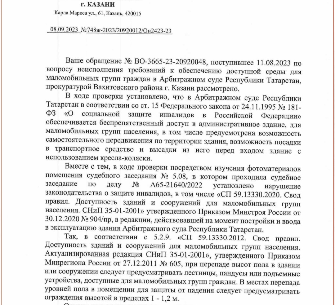 Скриншот ответа из Прокуратуры