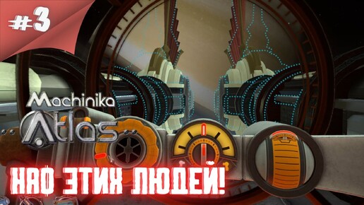 Download Video: Валим из этой галактики!! Прохождение Machinika: Atlas #3 #thefrolplay