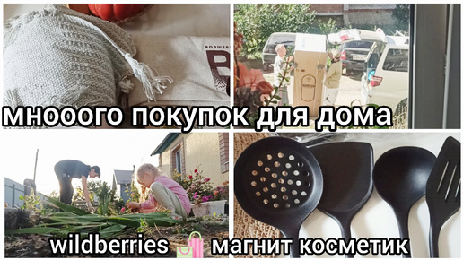 Download Video: ПОЛЕЗНЫЕ ПОКУПКИ WILDBERRIES 🛍 УЮТНЫЕ ПОКУПКИ МАГНИТ КОСМЕТИК