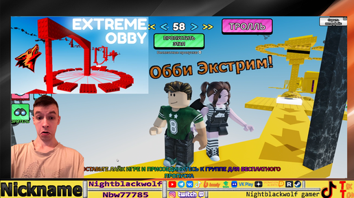 Roblox! EXTREME Obby! ЭКСТРЕМАЛЬНОЕ ОББИ! Первый взгляд! Грязные истории Злой(при очень) Лисички!