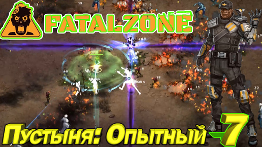 FatalZone Пустыня: Опытный. Серия 7