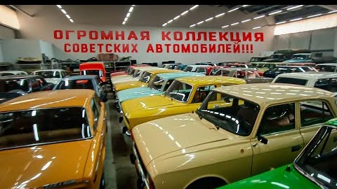 В Саранск за подаренным Москвичом / Огромная коллекция советских автомобилей!