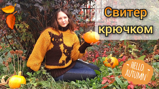 🧡свитер крючком 🧡 easy crochet sweater