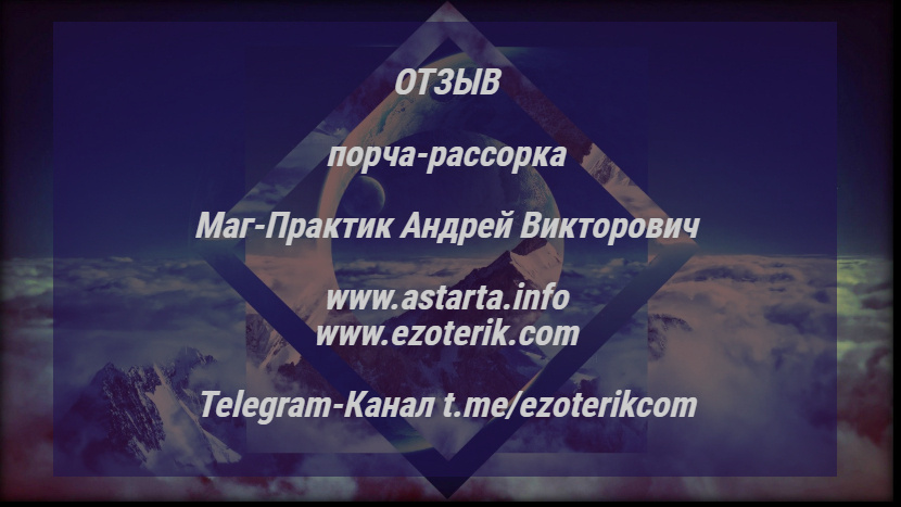 отзывы astarta.info