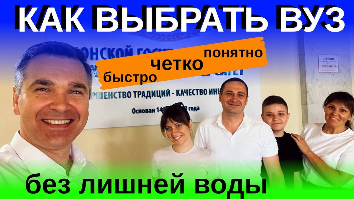 На фото эксперт канала "Стань студентом!" - Степан Буряков и довольный абитуриент с папой, мамой и братом. Очень здорово, когда вся семья помогает абитуриенту подобрать лучший университет.