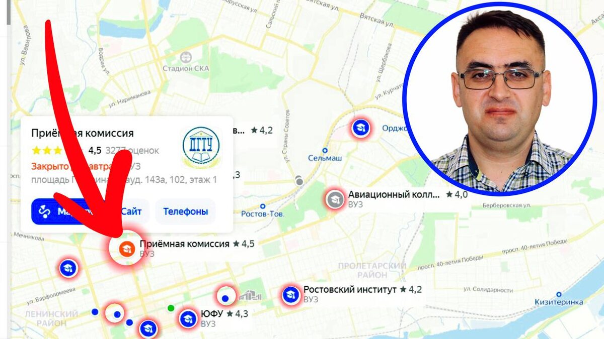 Элементарно можно посмотреть на картах ближайшие университеты. Карты могут подсказать удобные маршруты до нужного ВУЗа. На фото эксперт канала "Стань студентом!" и автор "дикого разбора ОГЭ и ЕГЭ" - Роман Дикий