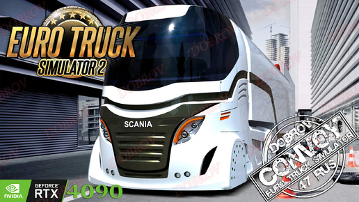 Скачать видео: Euro Truck Simulator 2 Конвой Dobrov 47RUS #ets2