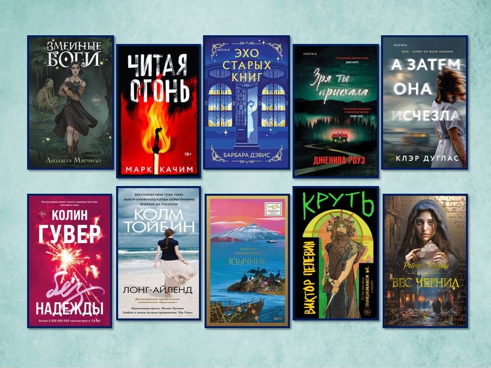 Книжные новинки октября 2024; 10 самых крутых и ожидаемых книжных новинок. Картинка подготовлена автором