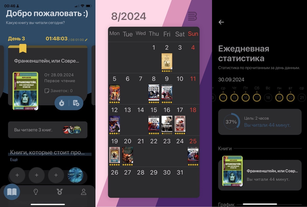 Разные страницы приложения Bookmory
