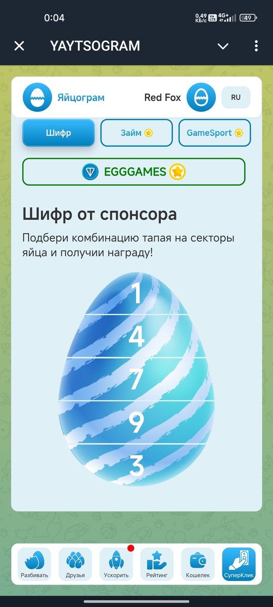 #криптовалюта #шифр #Yaytsogram #клики #Telegram #крипто #разгадка #полезности